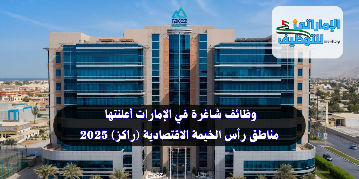 وظائف شاغرة في الإمارات